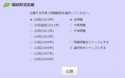 「e-国試対策」模試形式 出題画面