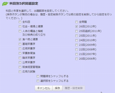 e-国試対策　科目別5択設定