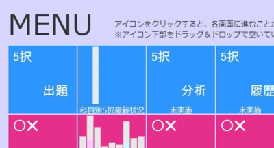 「e-国試対策」TOPメニューのボタン