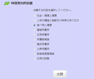 e-国試対策　科目別5択出題画面