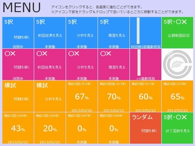 e-国試対策　TOPメニュー画面