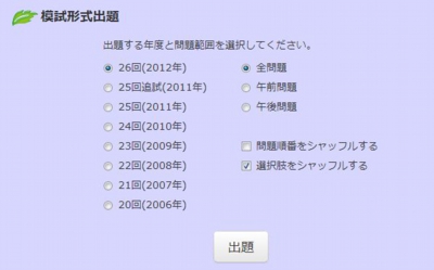 「e-国試対策」模試形式　出題画面
